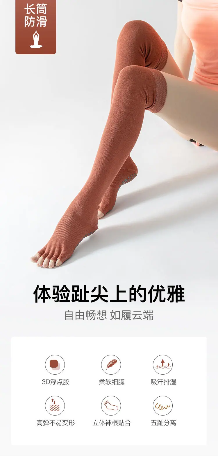 长筒纯色瑜伽袜定稿_01.jpg