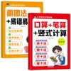 Treinamento Especial de Matemática para Ensino Fundamental Colorido Ilustrado com Fonte Grande: Treinamento de Habilidades de Pensamento + Cálculo Mental, Cálculo Escrito, Cálculo Vertical + Método Gráfico