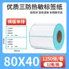 Papel Etiqueta Térmica Três Provas 60x40*30 Autoadesivo Preço Código de Barras Adesivo Papel para Impressão de Etiqueta Térmica Três Provas