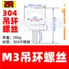 Tuerca de Anilla de Elevación de Acero Inoxidable 304 Anillo Triangular Tuerca de Elevación de Pata Alta Japonesa M4M5M6M8-M36