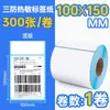Papel Térmico Dobrável Três-à-Prova 100*100*150 em Branco Folha Única Papel para Impressão Expressa E-Packet Postal