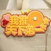 Recomiendo el Primer Colgante de Barra del Mundo No Tejido Creativo Texto Millet Gumei Colgante Bolsa de Dolor Colgante Decorativo