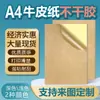 Papel Kraft A4 A3 Papel de Impresión Autoadhesivo Pegatinas en Blanco Cajas de Papel para Impresión Procesamiento de Precios de Productos Según Imágenes Proporcionadas