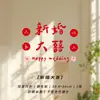 Pegatinas Creativas Estáticas Felices para Decoración de Bodas, Decoración de Habitaciones de Boda, Pegatinas para Ventanas de Cocina, Pegatinas para Puertas de Vidrio, Colección Completa de Artículos para Bodas
