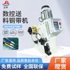 Nueva Máquina Alimentadora de Correa de Cobre CNC, Máquina Engarzadora de Correa de Cobre, Máquina de Hebilla de Cobre, Cable de Datos, Máquina Remachadora de Cable de Auriculares E18