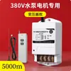 Bomba de Agua Doméstica 220V Interruptor de Control Remoto Inalámbrico Interruptor de Encendido de Control Remoto de Alta Potencia Controlador Inteligente 380V