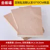 Tablero de Madera Contrachapada Partición Fija, Tablero Compuesto de Contrachapado Multicapa Personalizado Tablero para Carpintería Contrachapado Tablero Duro Trasero Lámina Completa Cinco Capas