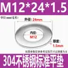 M1.6-M52 Arruela Lisa de Aço Inoxidável 304 Gaxeta de Metal Arruela Antiderrapante Arruela Espessa Ampliada DIN125