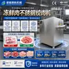 Moedor de carne fresco congelado comercial, moedor de carne de aço inoxidável 304, máquina de enchimento de carne totalmente automática de alta potência fábrica
