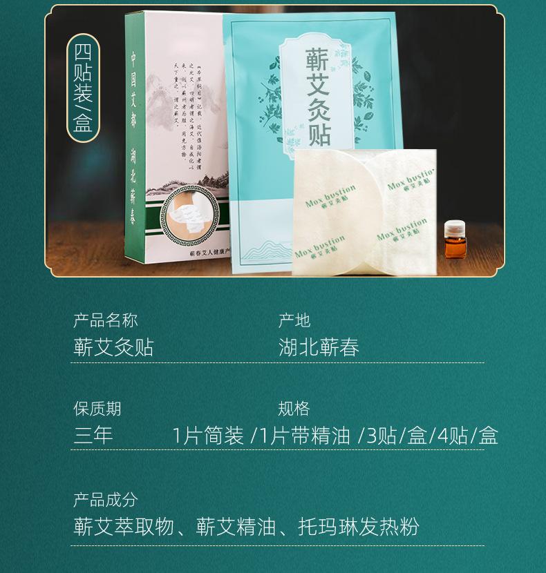 蕲艾灸贴详情最新_08.jpg