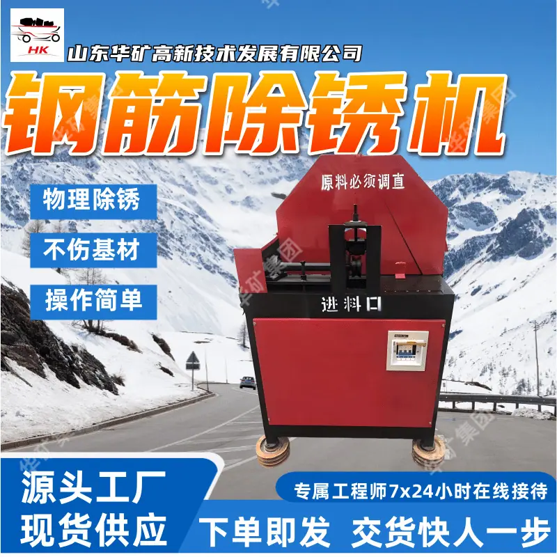钢筋除锈机 (1)_副本