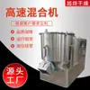 Alimentador Vertical de Alta Velocidad Mezclador de Acero Inoxidable Polvo de Proteína Química Mezclador de Alta Velocidad Maquinaria y Equipo de Mezcla Química