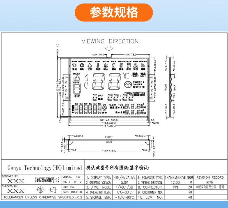 液晶显示屏