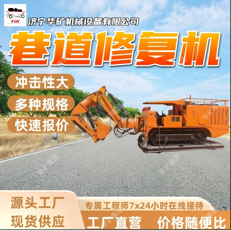 巷道修复2