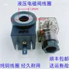 Bobina da válvula solenoide da plataforma elevatória furo interno 13 altura 37 válvula cartucho hidráulica válvula de controle 220V 24V