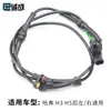 Great Wall Dazzling Cool Bear M2M4C30 Ling Ao Haver H3H5H6 Sensor ABS Delantero y Trasero Línea de Inducción de Velocidad de Rueda Fábrica Original