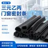Fita de Vedação EPDM Personalizada para Portas e Janelas, Material Composto, Autoadesiva, Anticolisão, Impermeável, Tira de Vedação de Espuma EPDM