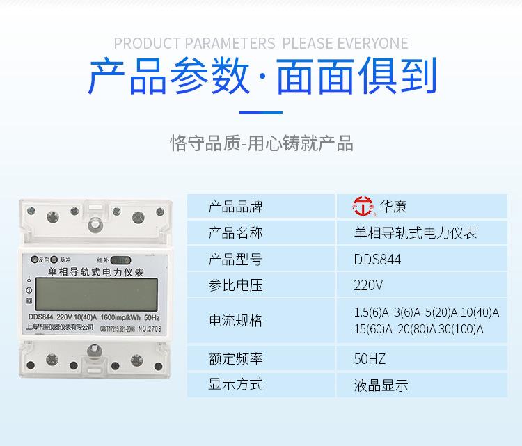 单相导轨式电力仪表_03
