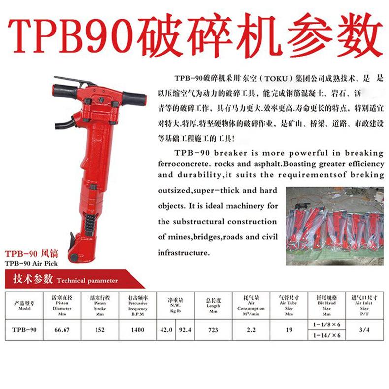 TPB-90破碎镐.jpg