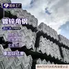 Fábrica de Acero Angulado Galvanizado por Inmersión en Caliente Produce Acero Angulado Galvanizado de Lados Iguales 60*60, Acero Angulado Galvanizado Personalizable con Recubrimiento de Zinc Alto