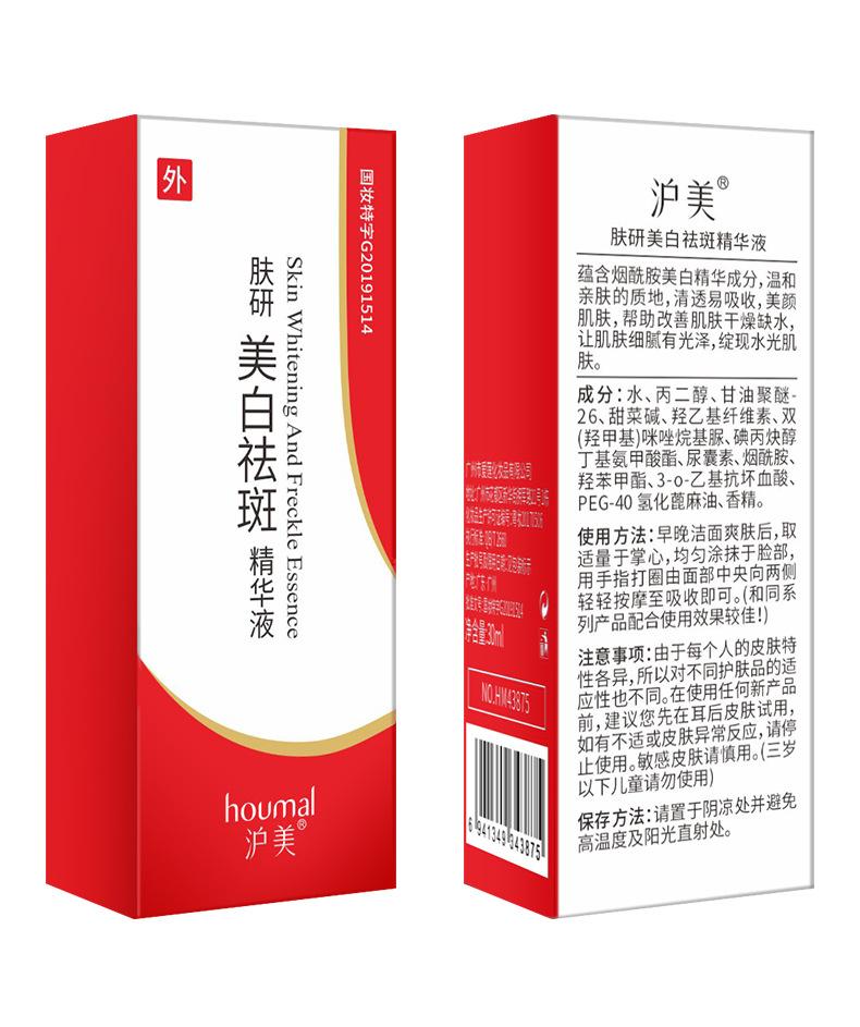 43875沪美 肤研美白祛斑精华液30ml