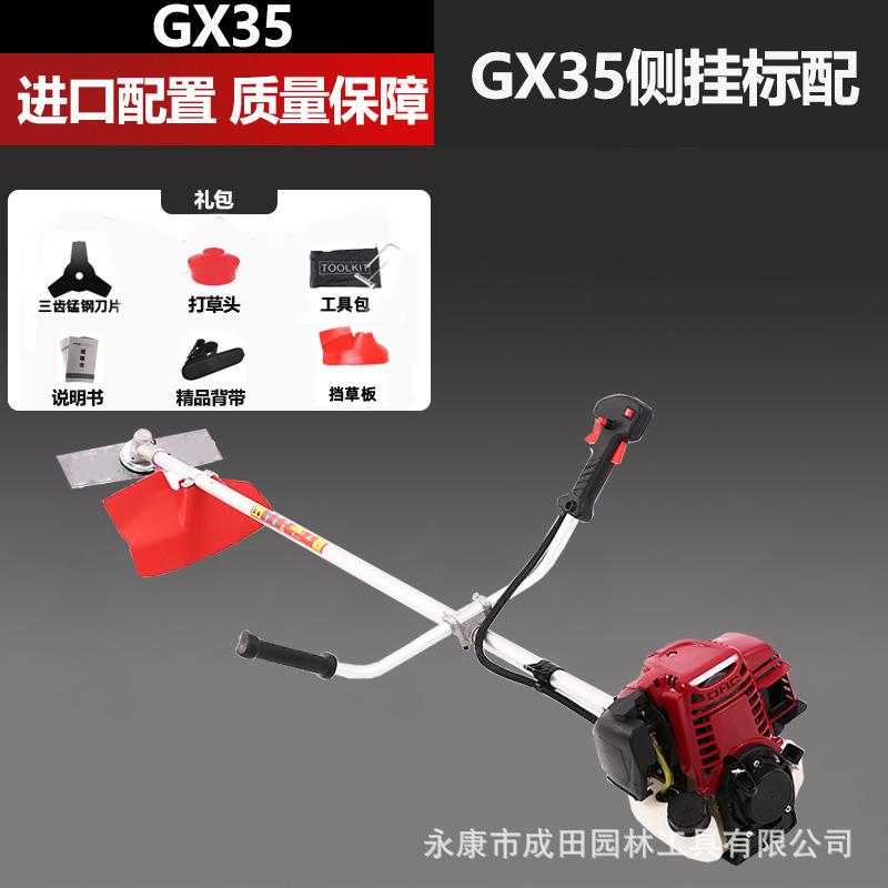 gx35侧挂.png