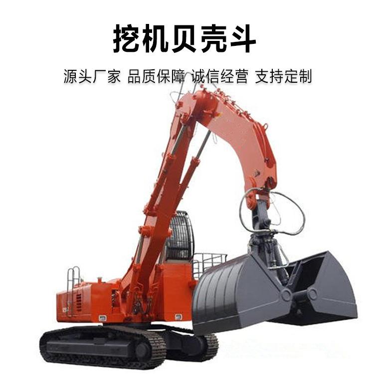 挖机贝壳斗
