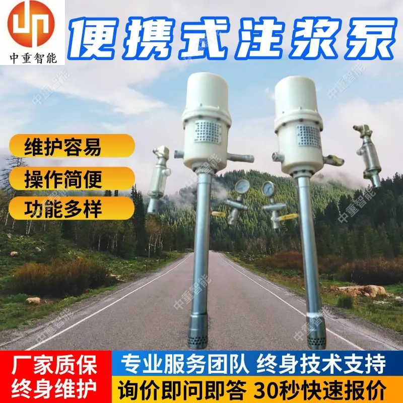 便携式注浆泵(1).jpg