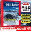 Suscripción Anual Completa 2026 de National Geographic China para la Edición Especial Enero-Diciembre 2025 Revista "Concurso de Belleza China"