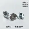 Tuerca de Cuatro Garras M4M5M6M8M10 Clavo de Cuatro Garras Tuerca de Garra para Muebles Audio Galvanizada Accesorios de Muebles de Cuatro Esquinas