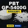 Grânulos plásticos PBT GP-5400G, uma alternativa nacional de PBT às matérias-primas importadas, da Lotte GP-5400G