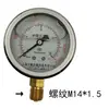 Manómetro de Presión Sísmica YN-60 Manómetro de Presión de Aceite Hidráulico Sísmico 1.6MPa Cobre Rosca 2 Axial de Fábrica Shanghai Fangjun