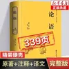 A Coleção Completa dos Analectos de Confúcio, Clássicos Autênticos da Cultura Chinesa, Traduções e Anotações Completas dos Analectos, Livros Confucionistas Essenciais sobre Confúcio