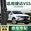 Adecuado para limpiaparabrisas de coche Jetta Vs5, Cuchillas limpiaparabrisas universales sin marco de goma silenciosa multifuncionales específicas para el coche