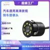 Luz de Relleno de Visión Nocturna de 8 LEDs Apertura de Agujero de 20 mm Cámara de Visión Trasera CCD Cámara de Reversa de Alta Definición
