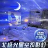 Lámpara proyector de cielo estrellado, luz nocturna, lámpara de ambiente de ondas de agua, auroras boreales, cielo estrellado, sensación de alta gama, altavoz Bluetooth, patrón de agua