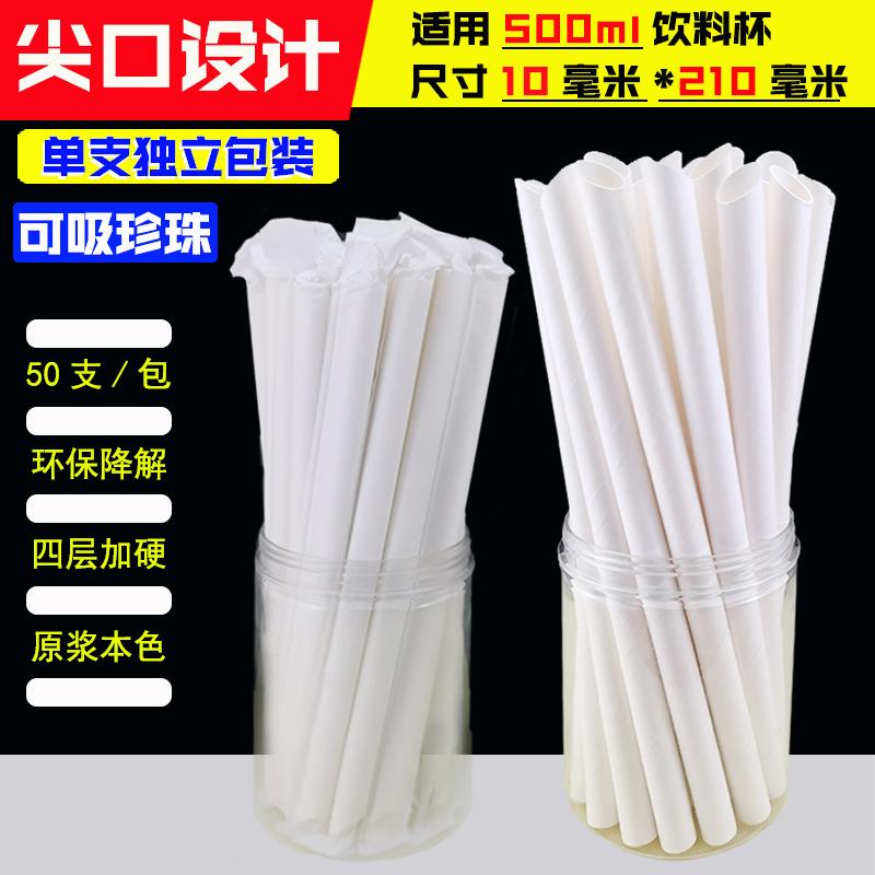 10210尖口白色奶茶吸管