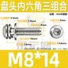 Tornillos de cabeza redonda con hexágono interior de acero inoxidable 304, tornillos combinados de tres piezas con arandelas, tornillos combinados de cabeza plana de tres piezas M4M5M6M8
