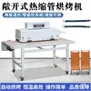 Máquina de Horneado para Tubo Termorretráctil, Horno Túnel para Arnés de Cables de Energía Renovable, Máquina Termorretráctil por Radiación de Calor Infrarrojo, Máquina Automática de Película Termorretráctil