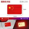 Adesivo Refletivo para Carro com Bandeira Vermelha de Cinco Estrelas, Adesivo Decorativo Chinês Personalizado 3D para Cobrir Arranhões