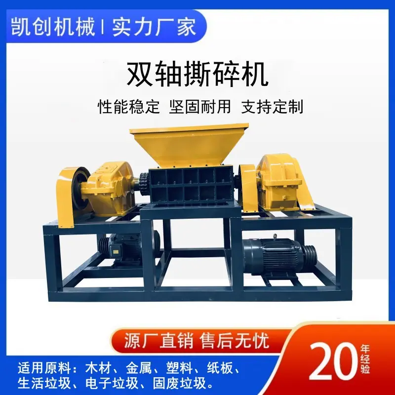 800型主图撕碎机