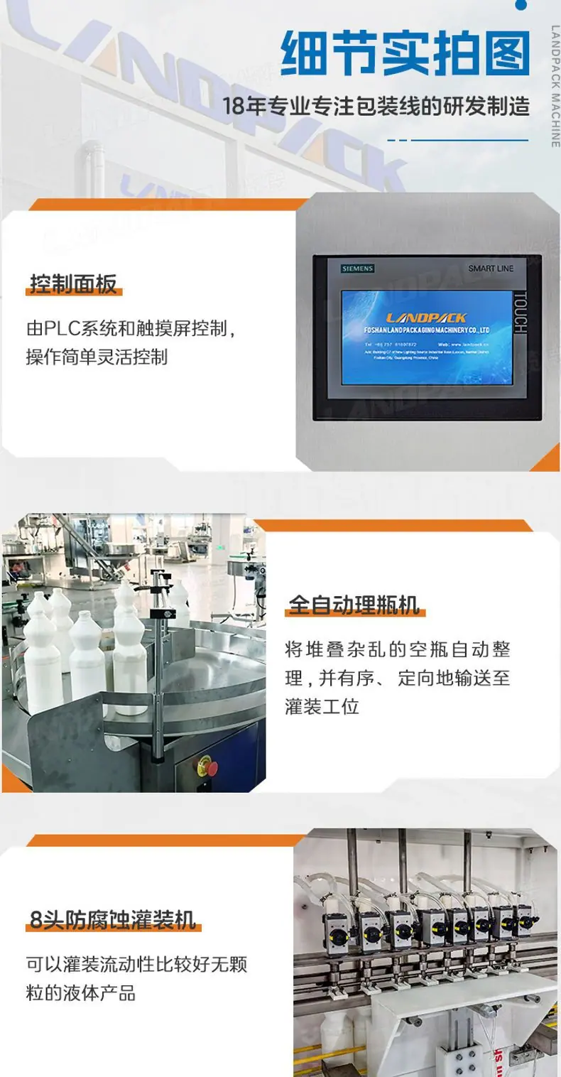 防腐蚀漂白剂灌装线（全自动理瓶机+全自动全塑8头防腐蚀灌装机