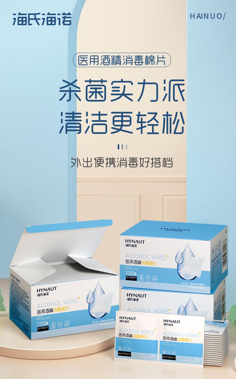 海氏海诺医用酒精消毒棉片75度一次性酒精湿巾耳洞单独包装湿巾align="absmiddle"