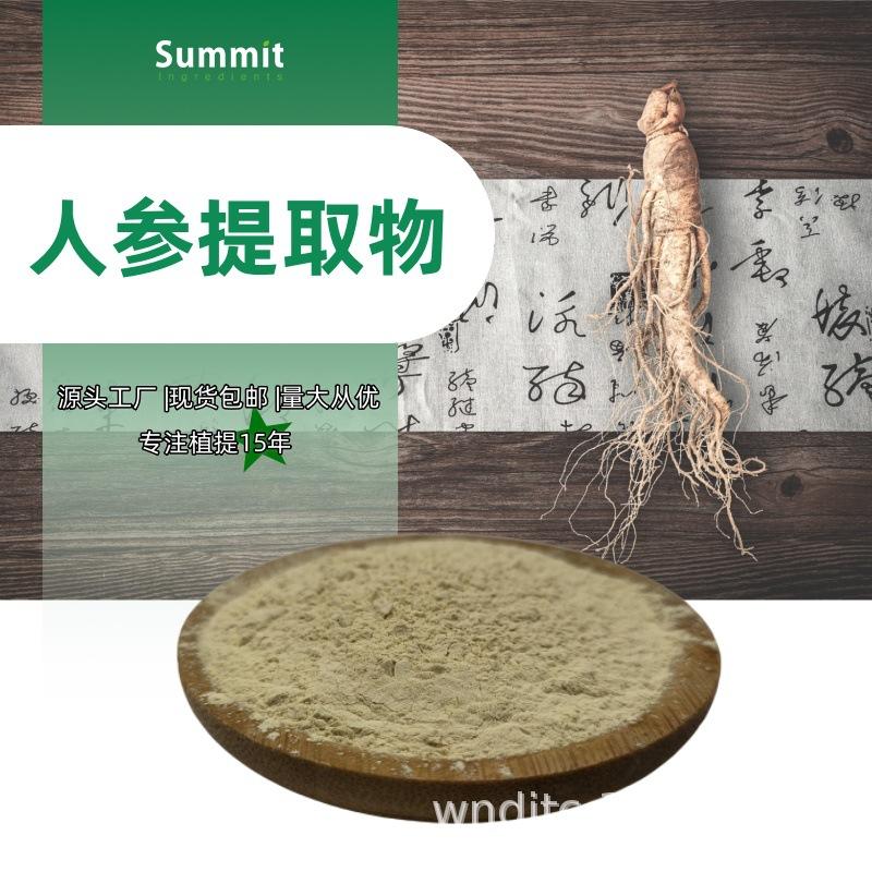 人参提取物.jpg