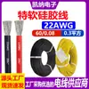 Cable de Silicona Blanda Especial 22 AWG Cable Puenteador de Circuito Impreso 18 20 22 AWG Equipo de Calefacción Eléctrica Arnés de Cableado para Modelos de Aviones