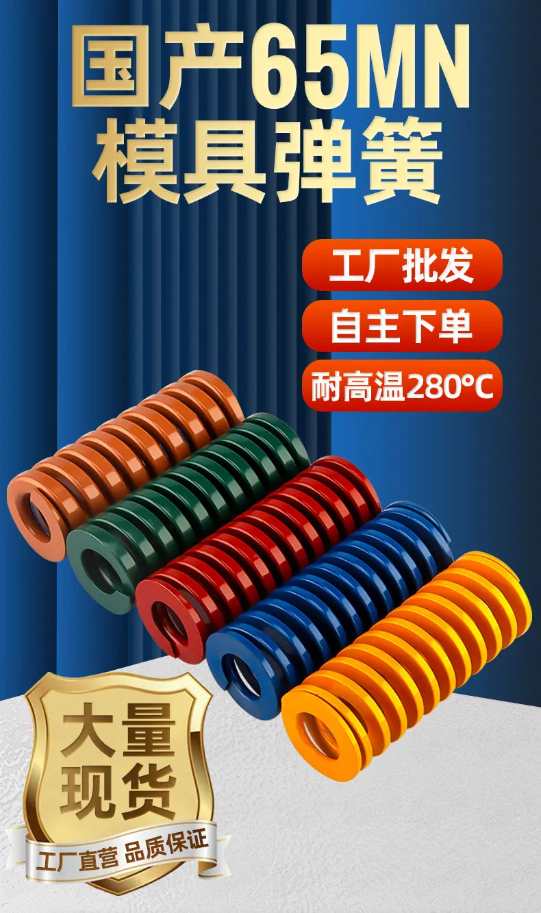 国产65MN模具弹簧详情页_01.jpg