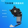 Adecuado para motor de elevalunas eléctrico de camión Jiefang, agitador eléctrico de ventana, motor de elevalunas izquierdo