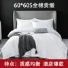 Juego de ropa de cama de cinco estrellas personalizado de cuatro piezas, ropa de cama blanca de satén de algodón puro individual para casas de huéspedes, venta al por mayor