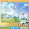 Libros ilustrados de lectura para preescolar, notación fonética con caracteres grandes, lectura diaria, poesía y prosa, lectura matutina diaria, enseñanza temprana, conexión joven