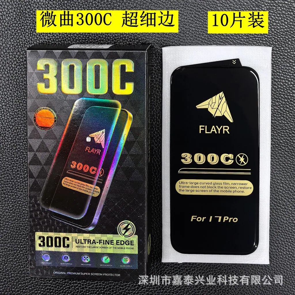 微曲300C